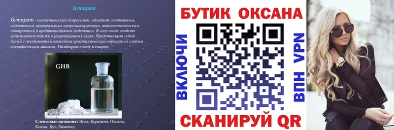 Купить закладки  Карачев  Бутират 99% 